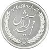 مدال نقره گرامیداشت هفته دولت 1393 - UNC - جمهوری اسلامی