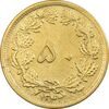 سکه 50 دینار 1342 برنز - AU58 - محمد رضا شاه