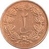 سکه 2 دینار 1310 - AU58 - رضا شاه