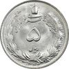 سکه 5 ریال 1342 - MS66 - محمد رضا شاه