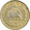 سکه 1 ریال 2535 (طلایی) - AU55 - محمد رضا شاه