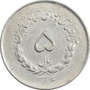 سکه 5 ریال 1336 مصدقی - EF40 - محمد رضا شاه