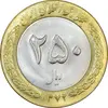 250-rial-bi-metal