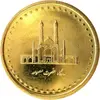 سکه 50 ریال بارگاه حضرت معصومه (ع) برنز