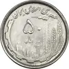 50-rial-nickel