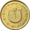 500-rial-khorramshahr-iiberation