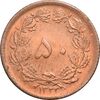 سکه 50 دینار 1322 - مس - MS63 - محمد رضا شاه