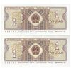 اسکناس یک جیائو 1980 جمهوری خلق - جفت - UNC63 - چین (ژونگوئو)
