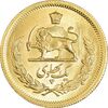 سکه طلا یک پهلوی 1358 - MS63 - محمد رضا شاه