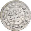 سکه شاهی بدون تاریخ صاحب زمان - بدون شیر و خورشید - MS61 - مظفرالدین شاه