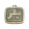 مدال تبلیغاتی تلویزیون بلر - VF - محمد رضا شاه
