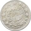 سکه 2 قران 1328 - AU50 - احمد شاه