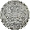 سکه 1 روبل 1898 - تیپ دو - نیکلای دوم - EF40 - روسیه