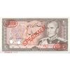 اسکناس 20 ریال (انصاری - مهران) ریال باز - نمونه - تک - UNC63 - محمد رضا شاه