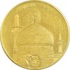 مدال طلا 25 گرمی شاه در حرم 1349 - PF58 - محمد رضا شاه