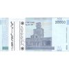 بسته اسکناس 20000 ریال (کرباسیان - همتی) نخ نوع 1  - UNC - جمهوری اسلامی