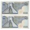 اسکناس 200 ریال میدان شهیاد (انصاری - مهران) - جفت - UNC62 - محمد رضا شاه
