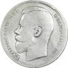 سکه 1 روبل 1898 - تیپ یک - نیکلای دوم - VF35 - روسیه
