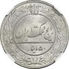 سکه 50 دینار 1337 نیکل - MS64 - احمد شاه