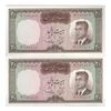 اسکناس 20 ریال (بهنیا - سمیعی) - جفت - UNC62 - محمد رضا شاه