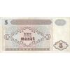 اسکناس 5 منات 1993 جمهوری - تک - VF30 - آذربایجان