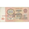 اسکناس 10 روبل 1961 اتحاد جماهیر شوروی - تک - VF35 - روسیه