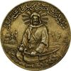مدال نقره یادبود امام علی (ع) 1337 (متوسط) - طلایی - AU58 - محمد رضا شاه