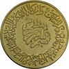 مدال برنز یادبود امام علی (ع) - پشت متفاوت - AU - محمد رضا شاه