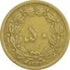 سکه 50 دینار 1332 (باریک) برنز - VF20 - محمد رضا شاه