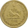 سکه 50 دینار 1344 - EF - محمد رضا شاه