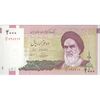 اسکناس 2000 ریال (حسینی - مظاهری) - تک - UNC63 - جمهوری اسلامی