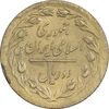 سکه 2 ریال 1363 برنز - نمونه - MS63 - جمهوری اسلامی