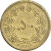 سکه 50 دینار 1331 برنز - VF25 - محمد رضا شاه