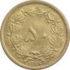 سکه 50 دینار 1316 برنز - AU58 - رضا شاه