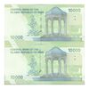 اسکناس 10000 ریال (دژپسند - همتی) - جفت - UNC64 - جمهوری اسلامی