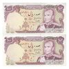 اسکناس 100 ریال (یگانه - مهران) - جفت - AU50 - محمد رضا شاه