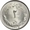 2-rials-mosaddegh