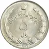 5-rials-50th-year