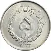 5-rials-mosaddegh