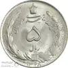 5-rials-silver