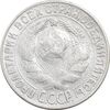 سکه 15 کوپک 1927 اتحاد جماهیر شوروی - EF45 - روسیه