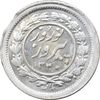 سکه شاباش نوروز پیروز 1330 - MS63 - محمد رضا شاه