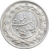 سکه شاباش نوروز پیروز 1332 - MS62 - محمد رضا شاه