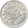 سکه شاباش گلدان 1338 - MS62 - محمد رضا شاه
