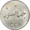 سکه شاباش سری جشن عروسی