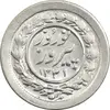 سکه شاباش سری نوروز پیروز