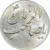 سکه شاباش صاحب زمان - نوع سوم