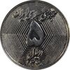 سکه 5 ریال 1370 - نمونه - MS62 - جمهوری اسلامی