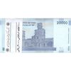 بسته اسکناس 20000 ریال (دژپسند - همتی) نخ نوع 1  - UNC - جمهوری اسلامی