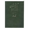 کتاب تاریخ تمدن